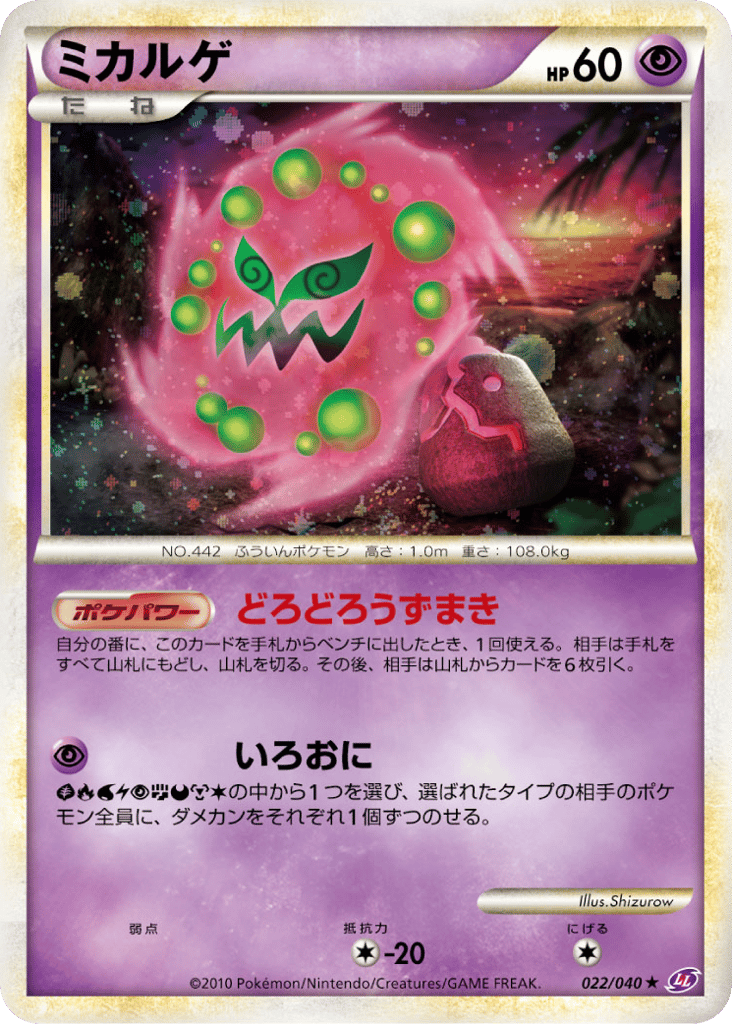 Spiritomb – Lost Link 022/040 Pokémon card