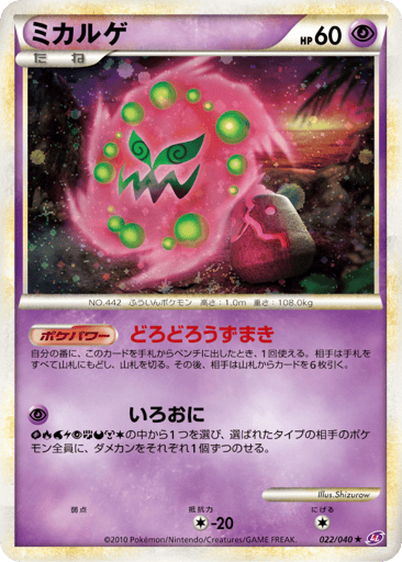 Spiritomb - Lost Link 22