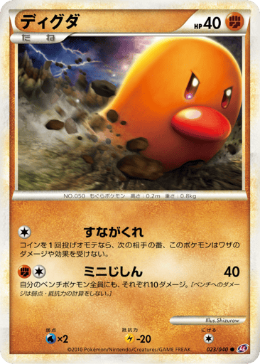 Diglett - Lost Link 23