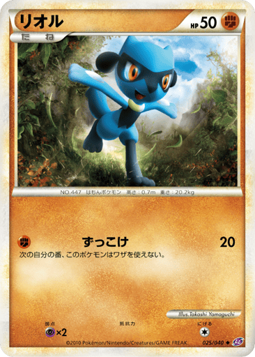 Riolu - Lost Link 25