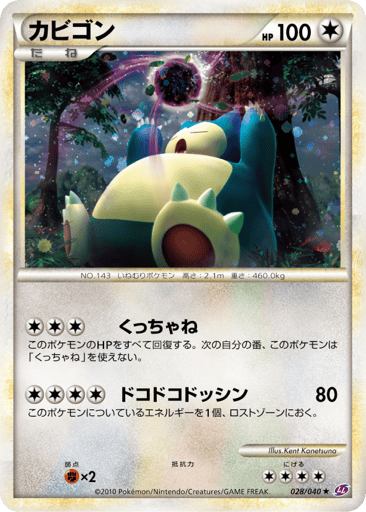 Snorlax - Lost Link 28