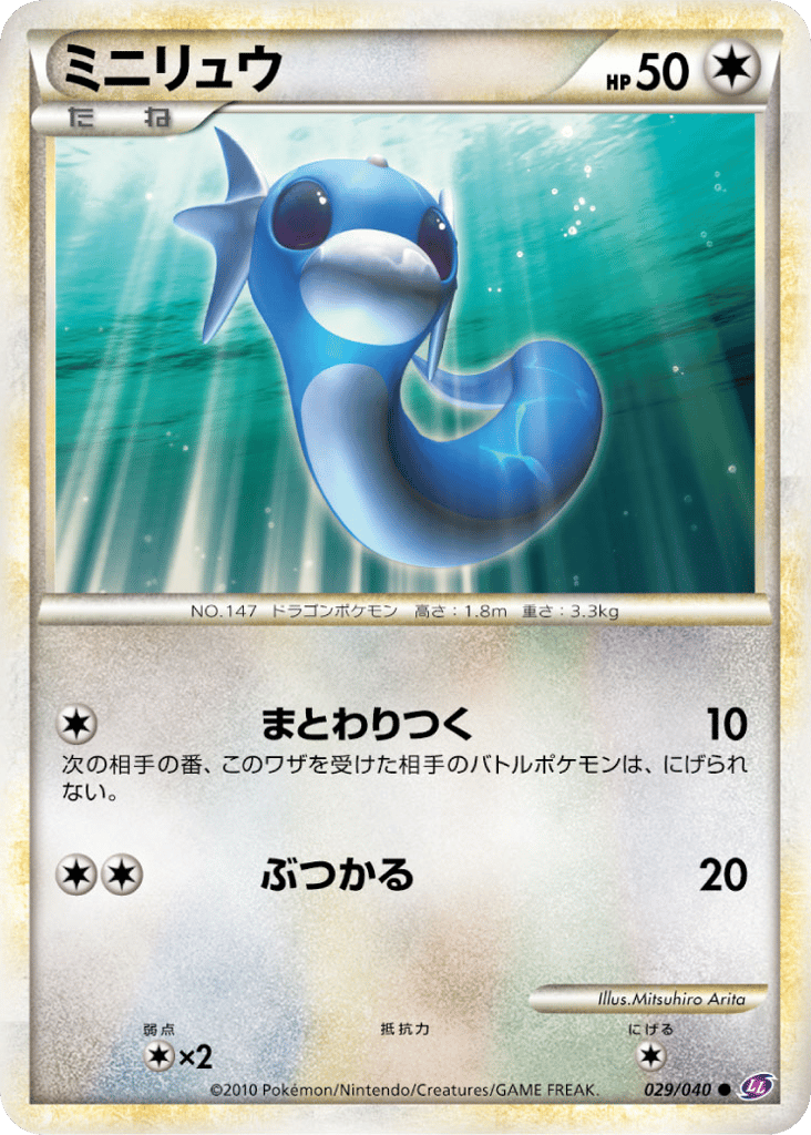Dratini – Lost Link 029/040 Pokémon card