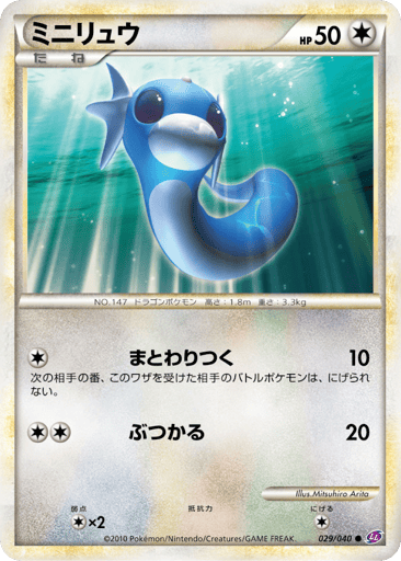 Dratini - Lost Link 29