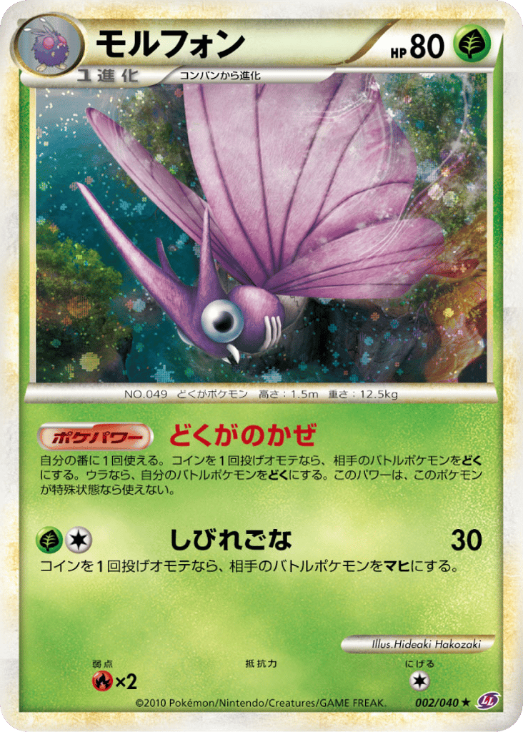 Venomoth – Lost Link 002/040 Pokémon card