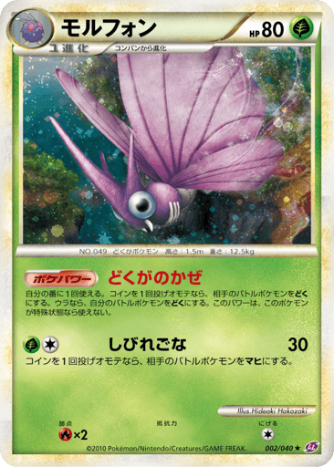 Venomoth - Lost Link 2