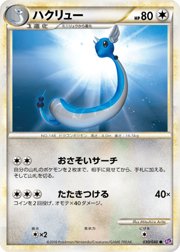 Dragonair - Lost Link 30