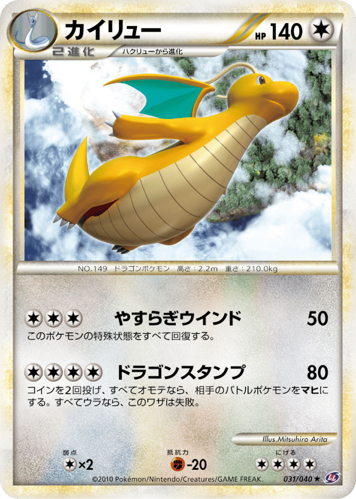 Dragonite – Lost Link 031/040 Pokémon card