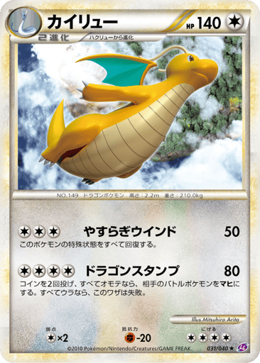 Dragonite - Lost Link 31