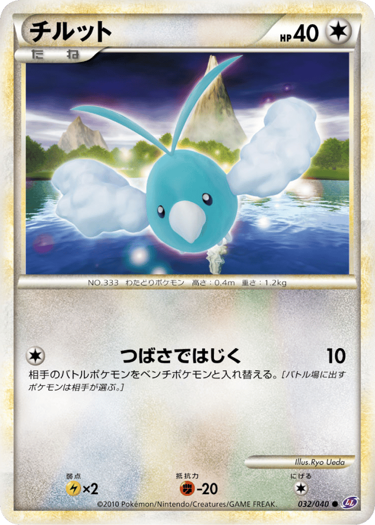 Swablu – Lost Link 032/040 Pokémon card