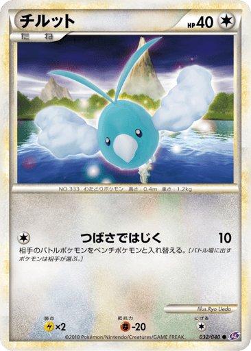 Swablu - Lost Link 32