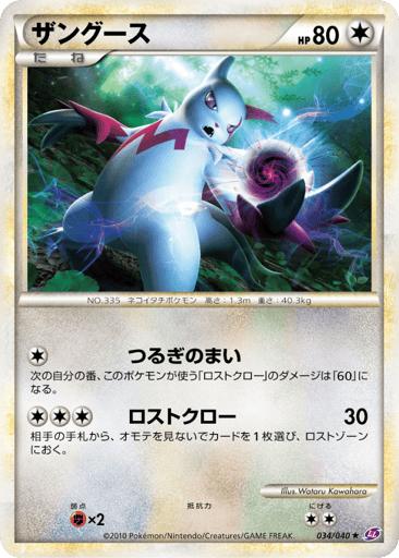 Zangoose - Lost Link 34