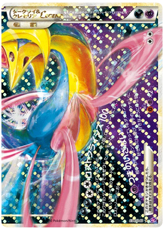 Darkrai & Cresselia LEGEND – Lost Link 036/040 Pokémon card