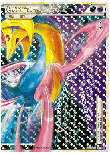 Darkrai & Cresselia LEGEND - Lost Link 36