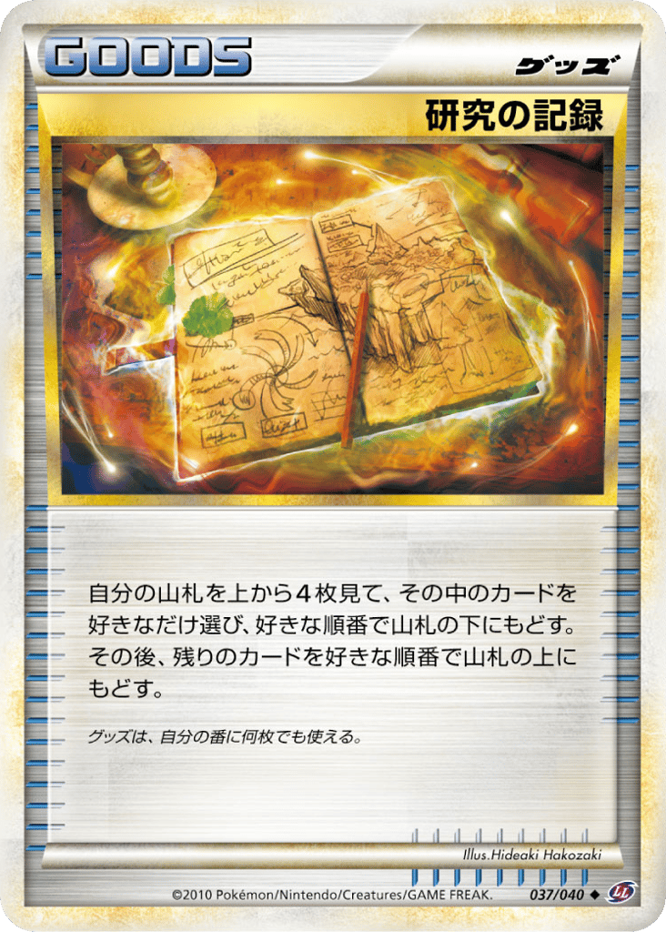 Research Record – Lost Link 037/040 Pokémon card