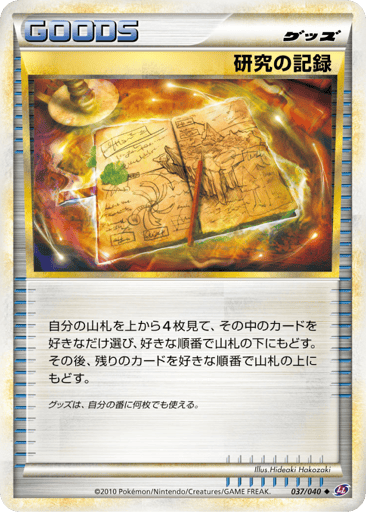 Research Record - Lost Link 37