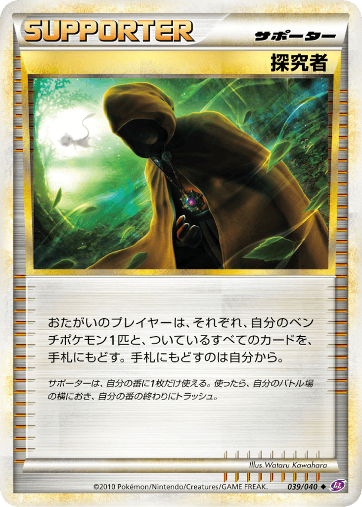 Seeker – Lost Link 039/040 Pokémon card