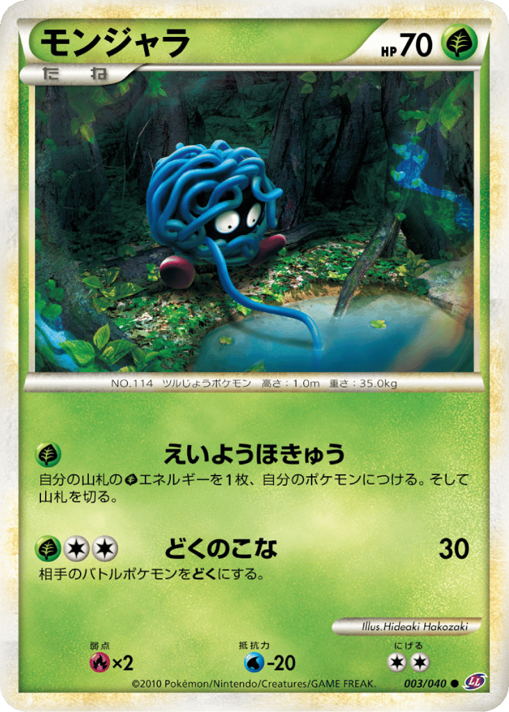 Tangela – Lost Link 003/040 Pokémon card