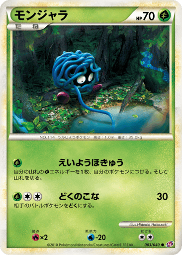 Tangela - Lost Link 3