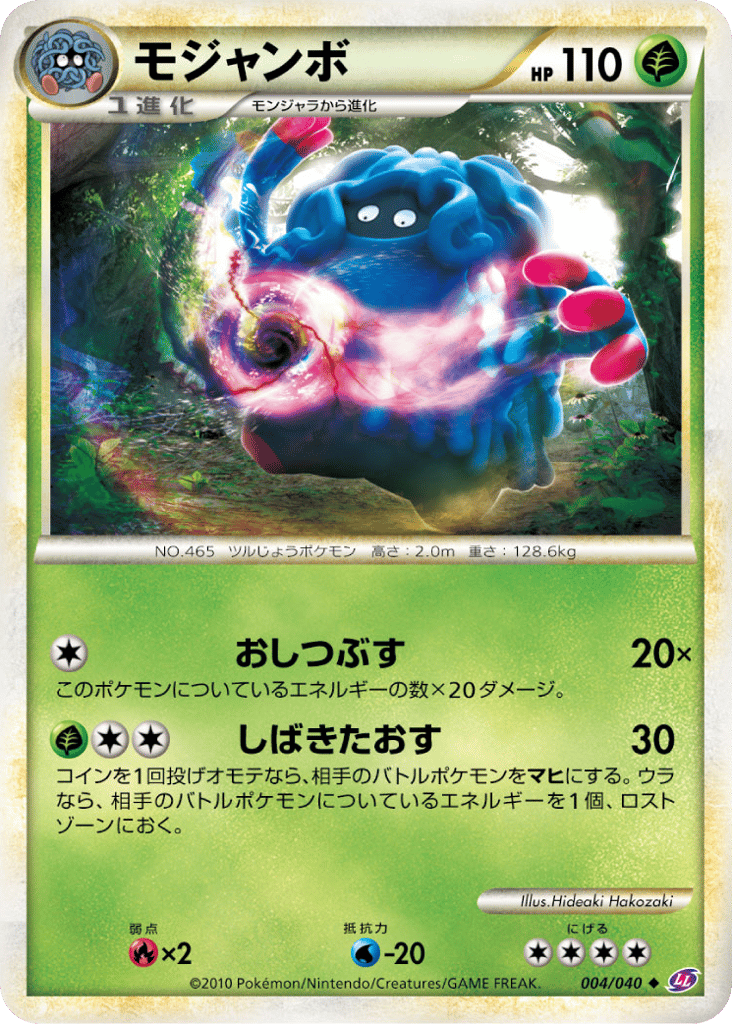 Tangrowth – Lost Link 004/040 Pokémon card