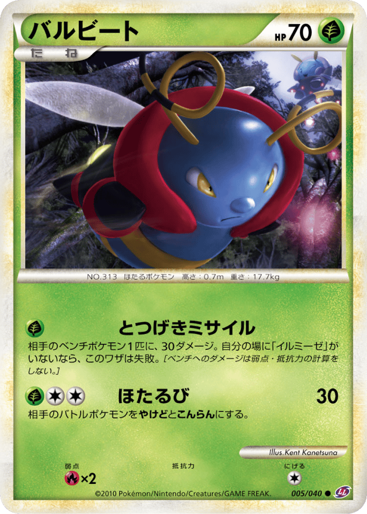 Volbeat – Lost Link 005/040 Pokémon card
