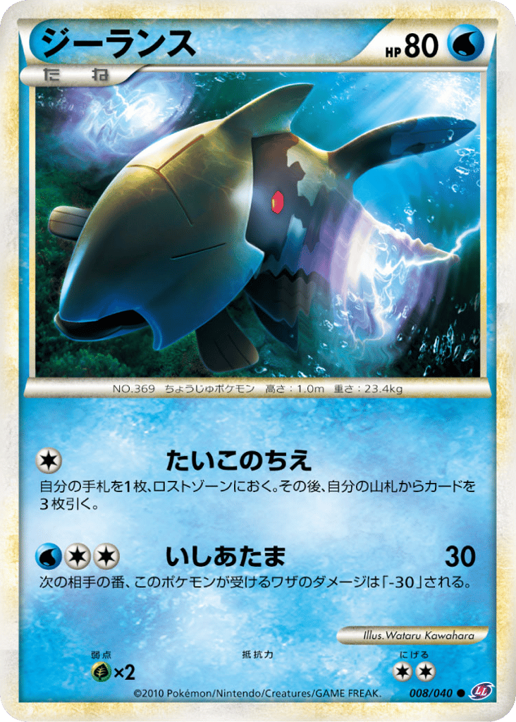 Relicanth – Lost Link 008/040 Pokémon card