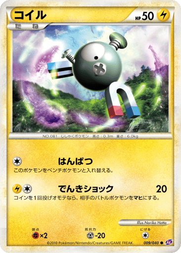 Magnemite - Lost Link 9