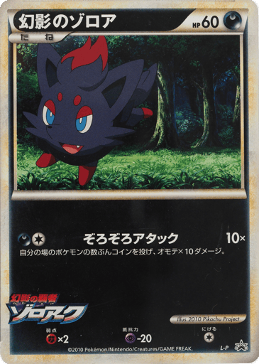 Illusion's Zorua - LEGEND Promos 