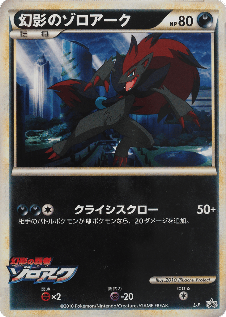 Illusion's Zoroark – LEGEND Promos  Pokémon card