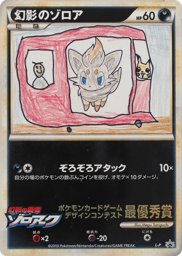 Illusion's Zorua – LEGEND Promos  Pokémon card