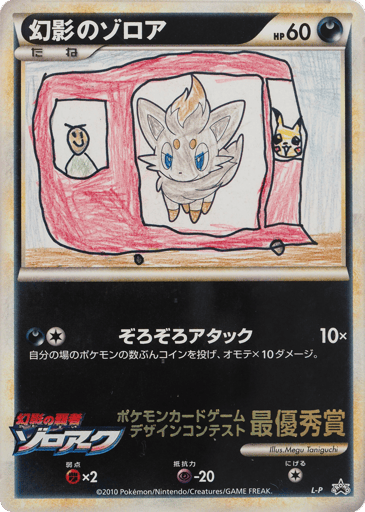 Illusion's Zorua - LEGEND Promos 