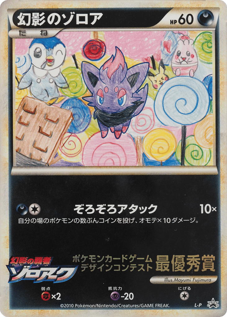 Illusion's Zorua – LEGEND Promos  Pokémon card