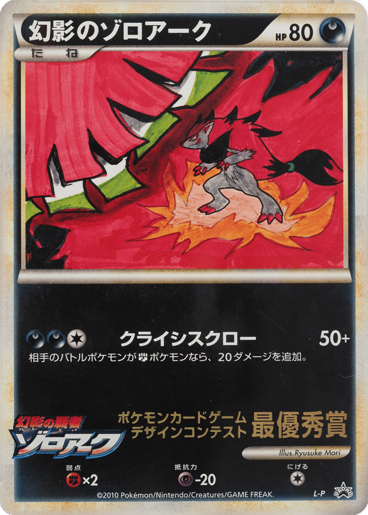 Illusion's Zoroark – LEGEND Promos  Pokémon card