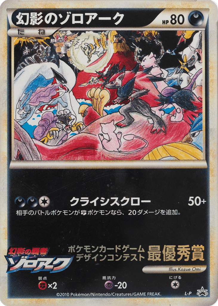 Illusion's Zoroark – LEGEND Promos  Pokémon card