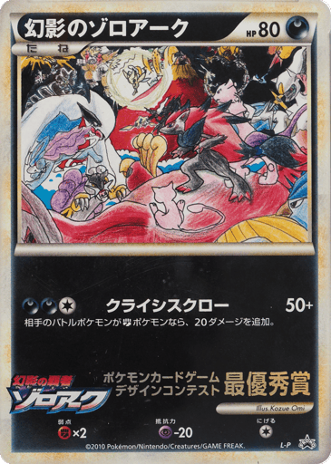 Illusion's Zoroark - LEGEND Promos 