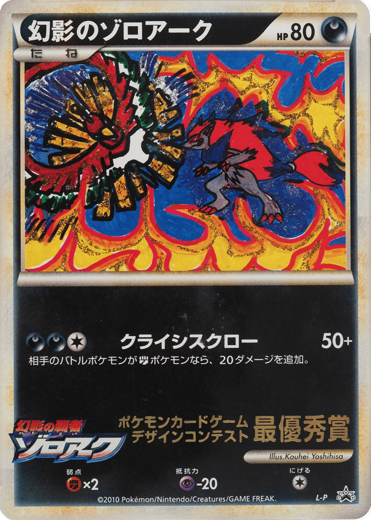 Illusion's Zoroark – LEGEND Promos  Pokémon card