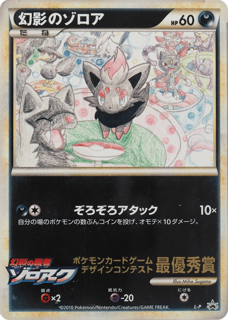 Illusion's Zorua – LEGEND Promos  Pokémon card