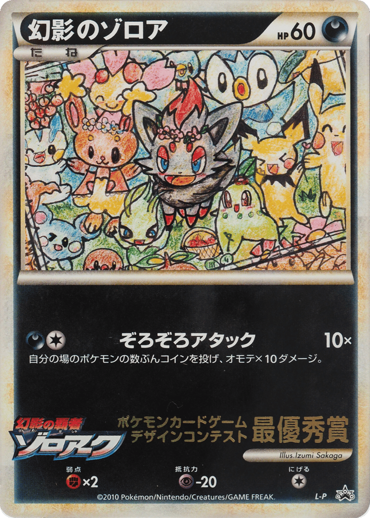 Illusion's Zorua – LEGEND Promos  Pokémon card