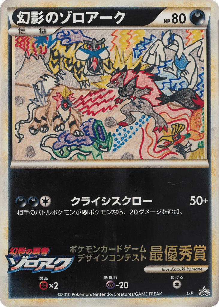 Illusion's Zoroark – LEGEND Promos  Pokémon card