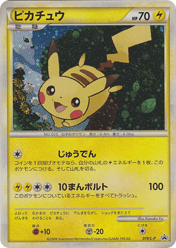 Pikachu - LEGEND Promos 19