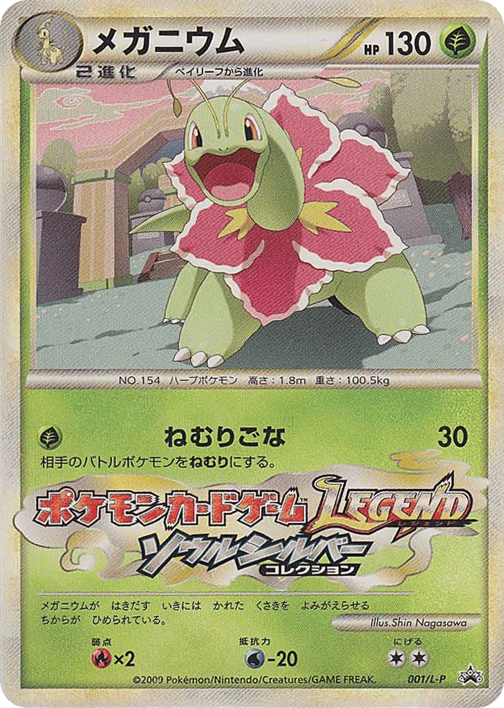 Meganium – LEGEND Promos 001/L-P Pokémon card