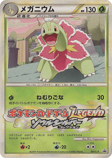 Meganium - LEGEND Promos 1