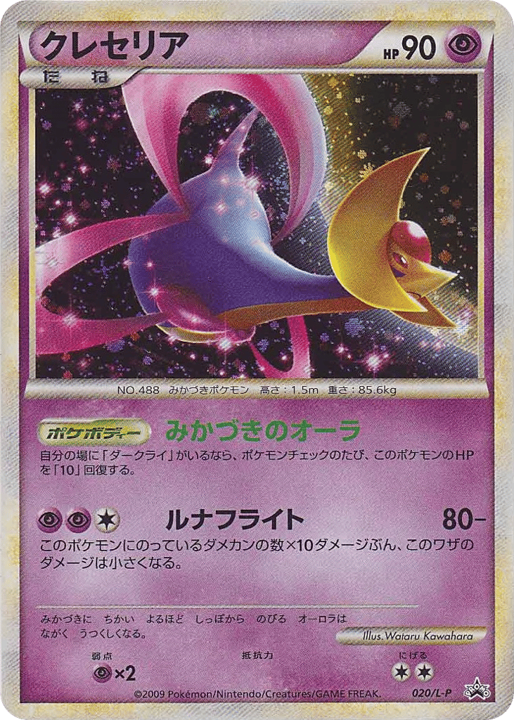 Cresselia – LEGEND Promos 020/L-P Pokémon card