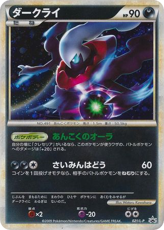 Darkrai - LEGEND Promos 21