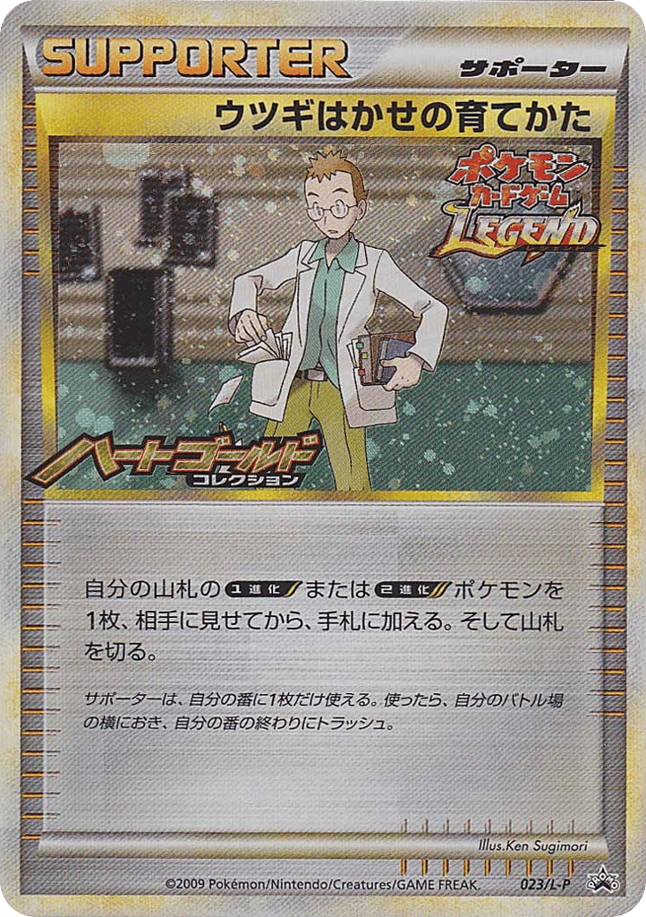 Professor Elm's Training Method – LEGEND Promos 023/L-P Pokémon card