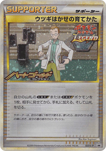 Professor Elm's Training Method - LEGEND Promos 23