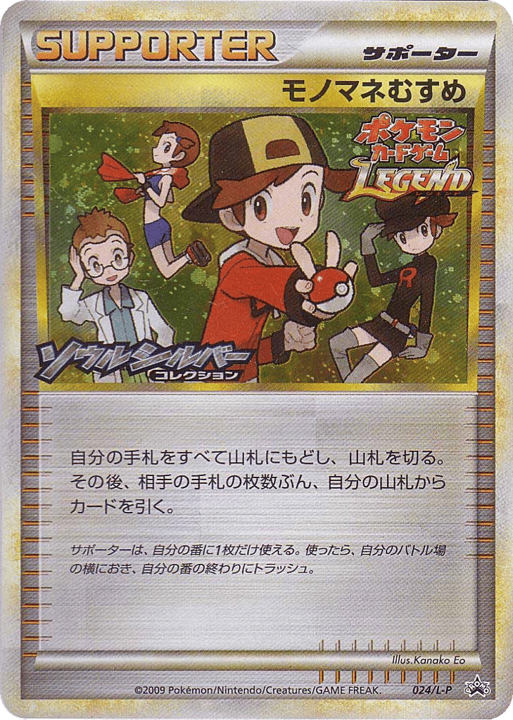 Copycat – LEGEND Promos 024/L-P Pokémon card