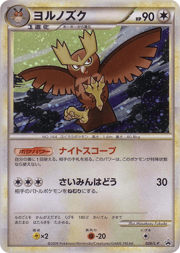 Noctowl - LEGEND Promos 26