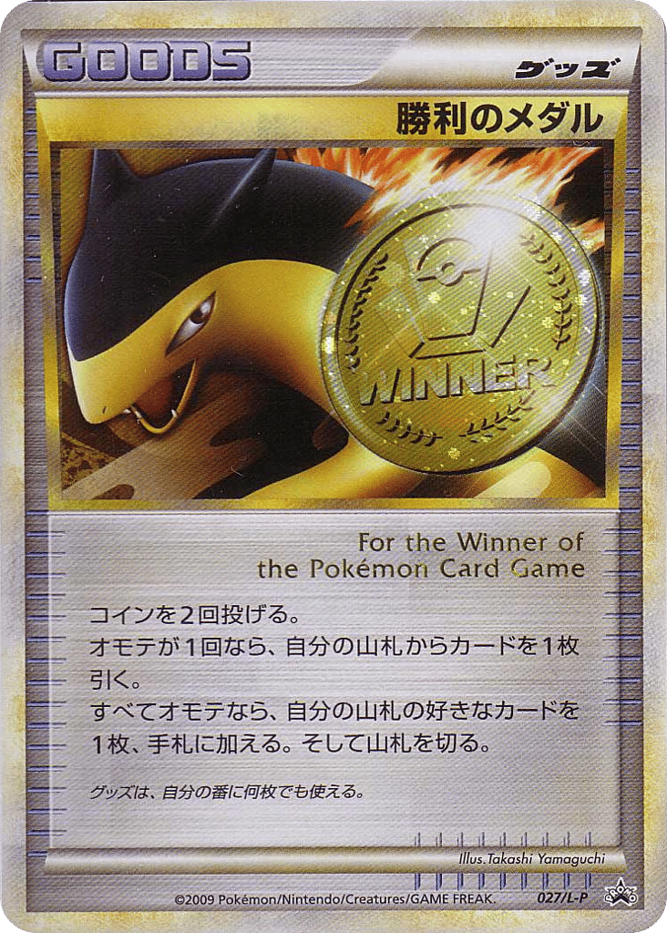 Victory Medal – LEGEND Promos 027/L-P Pokémon card