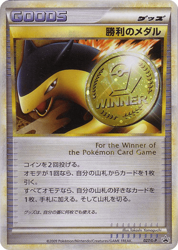 Victory Medal - LEGEND Promos 27