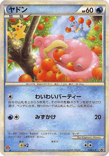 Slowpoke - LEGEND Promos 28